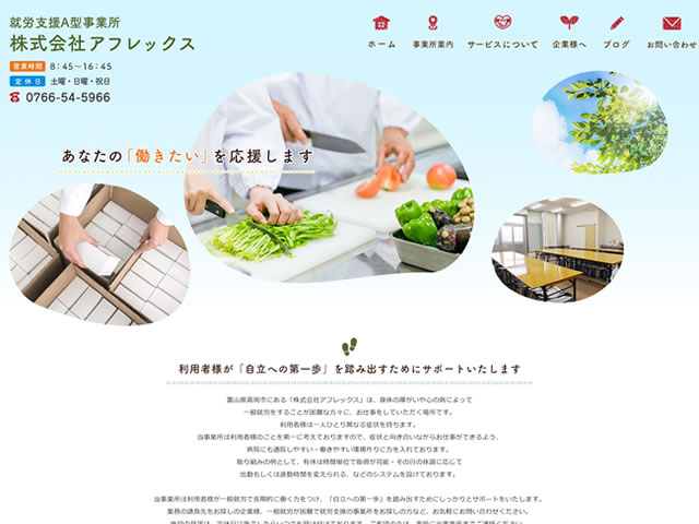 ホームページを開設いたしました